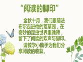 人教部编版八年级语文上册《昆虫记》读后分享课 课件