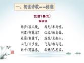 人教部编版八年级语文上册《饮酒（其五）》教学课件