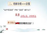 人教部编版八年级语文上册《饮酒（其五）》教学课件