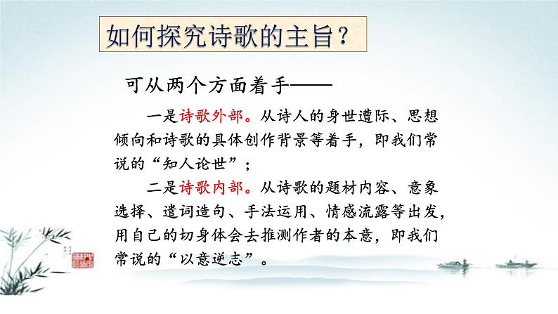 人教部编版八年级语文上册《饮酒（其五）》教学课件04