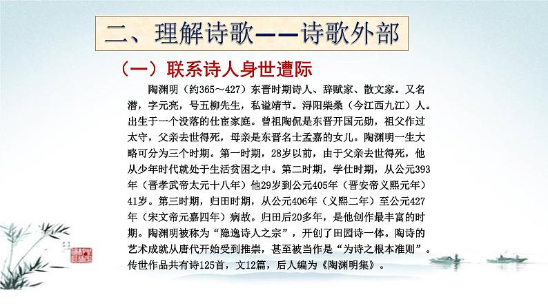 人教部编版八年级语文上册《饮酒（其五）》教学课件05