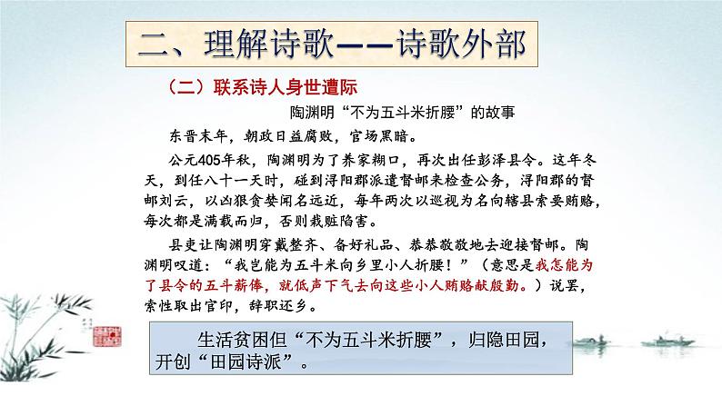 人教部编版八年级语文上册《饮酒（其五）》教学课件06