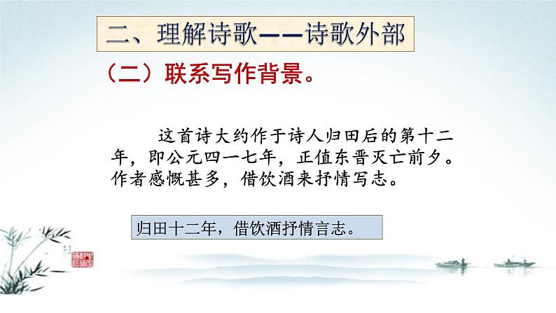人教部编版八年级语文上册《饮酒（其五）》教学课件07