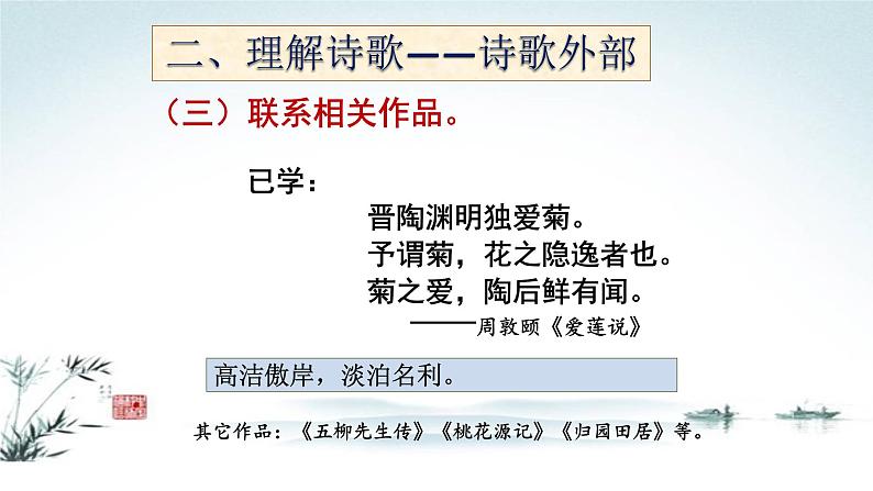 人教部编版八年级语文上册《饮酒（其五）》教学课件08