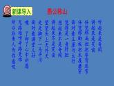 人教部编版八年级语文上册《愚公移山》教学课件2