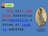 人教部编版八年级语文上册《愚公移山》教学课件2