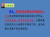 人教部编版八年级语文上册《愚公移山》教学课件2