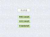 人教部编版九年级语文上册《沁园春·雪》写景之妙 课件