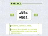 人教部编版九年级语文上册《沁园春·雪》写景之妙 课件