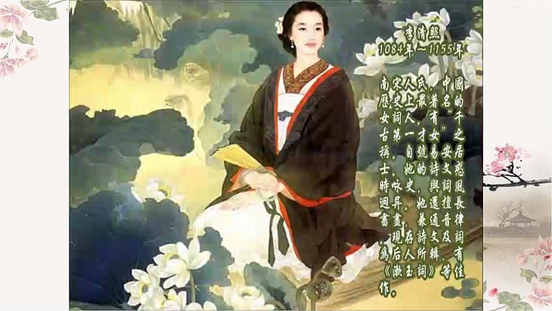 人教部编版八年级语文上册《渔家傲》教学课件02