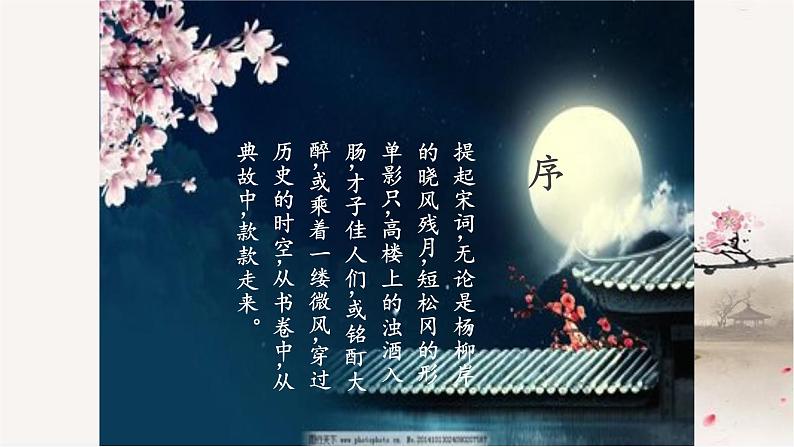 人教部编版八年级语文上册《渔家傲》教学课件04