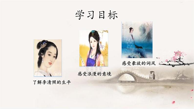 人教部编版八年级语文上册《渔家傲》教学课件06