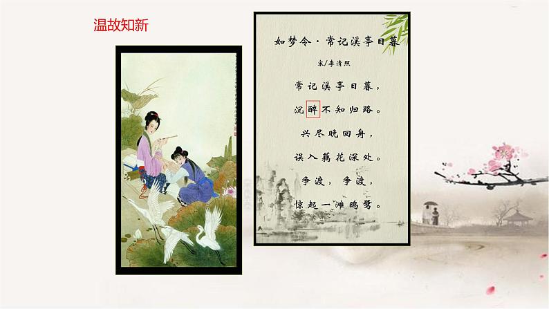 人教部编版八年级语文上册《渔家傲》教学课件08