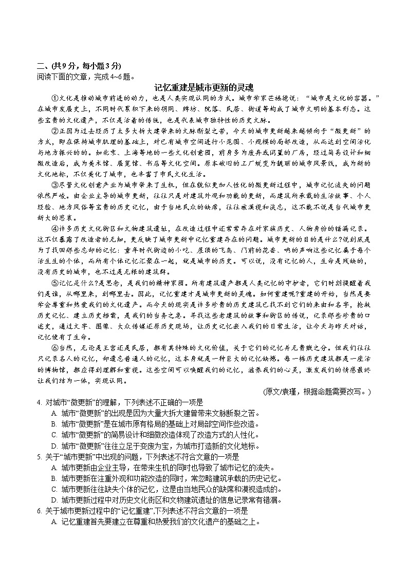 2021年湖北省武汉市中考语文真题及答案（word版）02