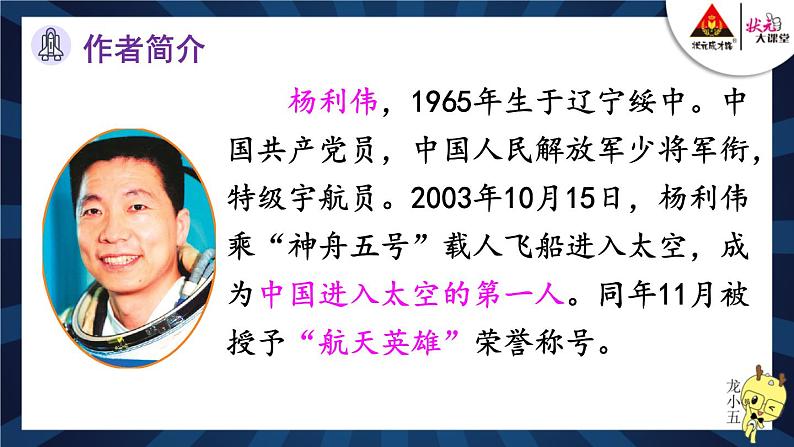 人教版七年级下册第六单元23课《太空一日》PPT第3页