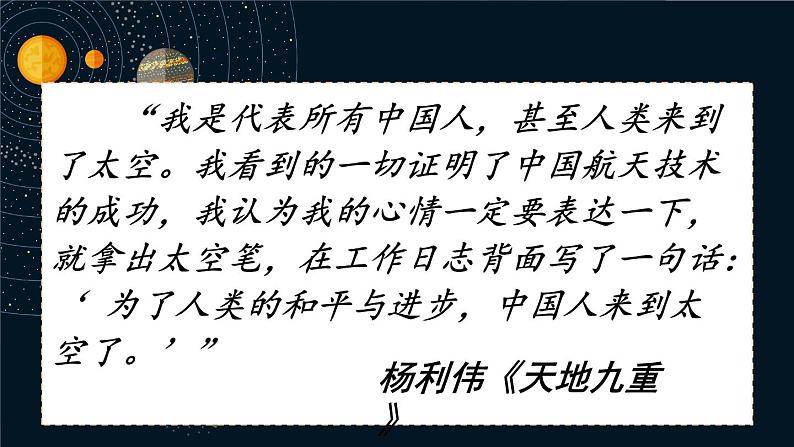 人教版七年级下册第六单元23课《太空一日》PPT第5页