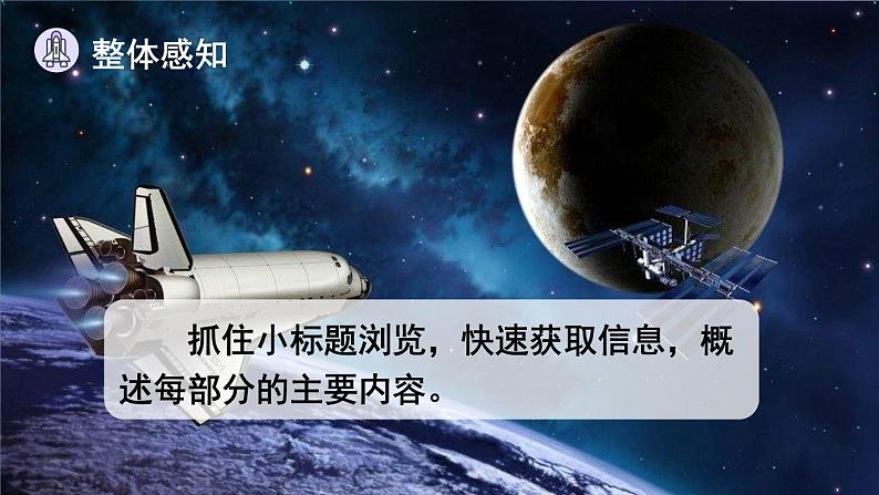 人教版七年级下册第六单元23课《太空一日》PPT第6页