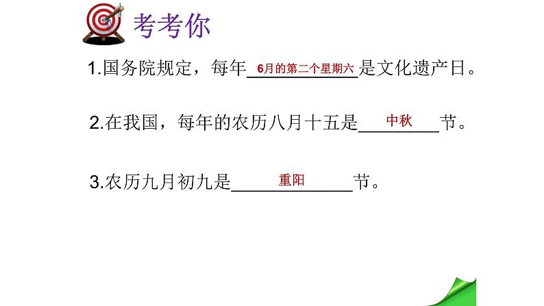 人教部编版八年级语文上册综合性学习《身边的文化遗产》教学课件第3页