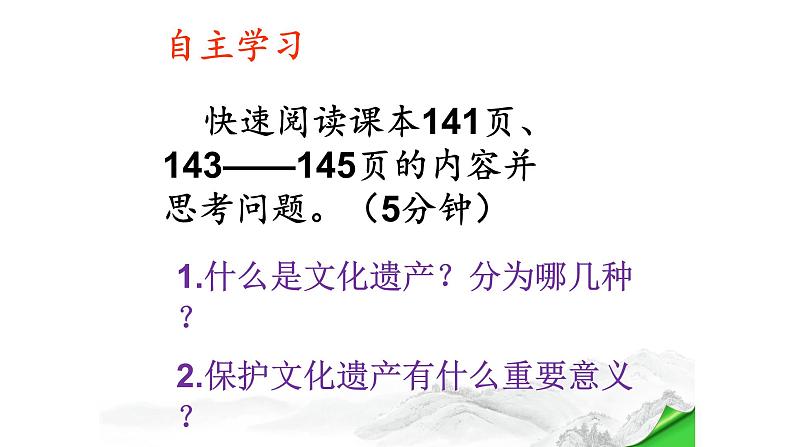 人教部编版八年级语文上册综合性学习《身边的文化遗产》教学课件第4页