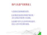 人教部编版八年级语文上册综合性学习《身边的文化遗产》教学课件
