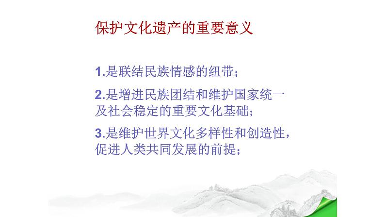 人教部编版八年级语文上册综合性学习《身边的文化遗产》教学课件第5页