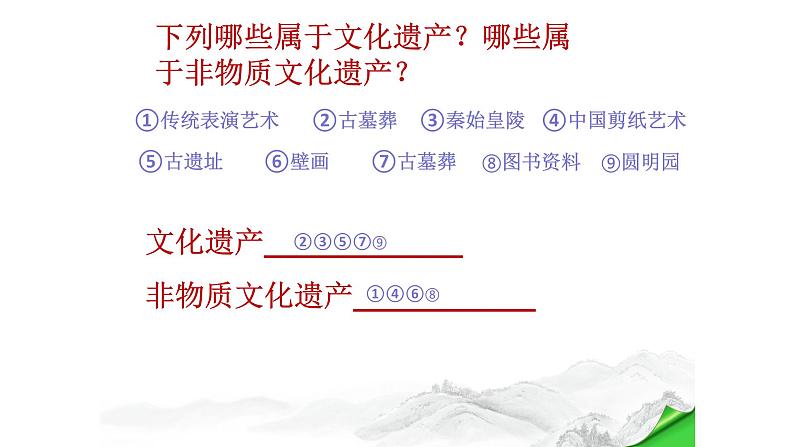人教部编版八年级语文上册综合性学习《身边的文化遗产》教学课件第6页