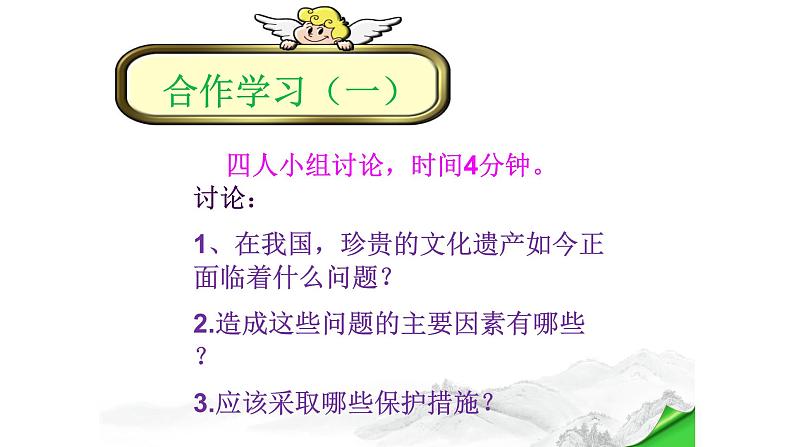 人教部编版八年级语文上册综合性学习《身边的文化遗产》教学课件第7页