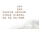 人教部编版八年级语文上册《渔家傲》教学课件2
