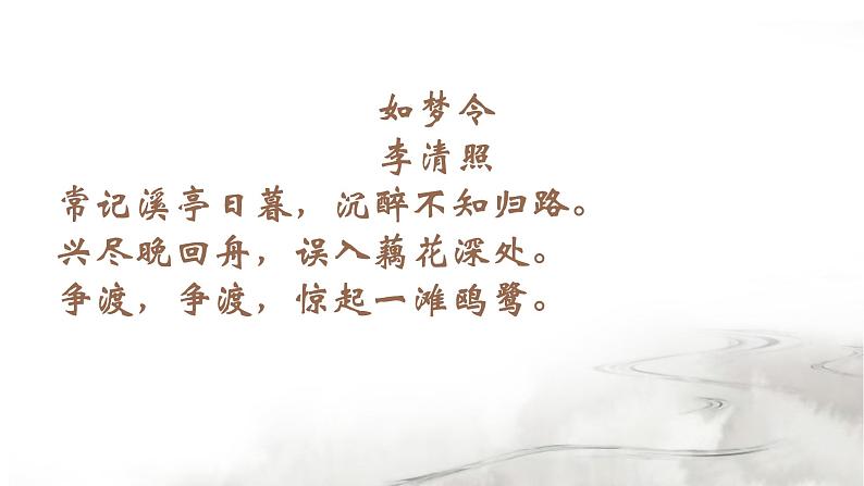 人教部编版八年级语文上册《渔家傲》教学课件2第2页