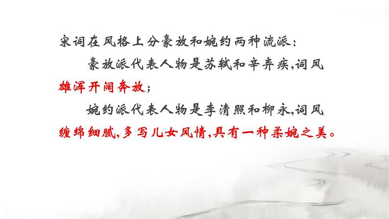 人教部编版八年级语文上册《渔家傲》教学课件2第3页