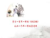 人教部编版八年级语文上册《渔家傲》教学课件2