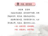 人教部编版八年级语文上册《渔家傲》教学课件2