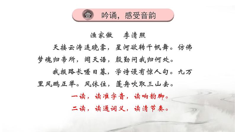 人教部编版八年级语文上册《渔家傲》教学课件2第5页