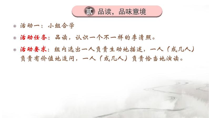 人教部编版八年级语文上册《渔家傲》教学课件2第6页