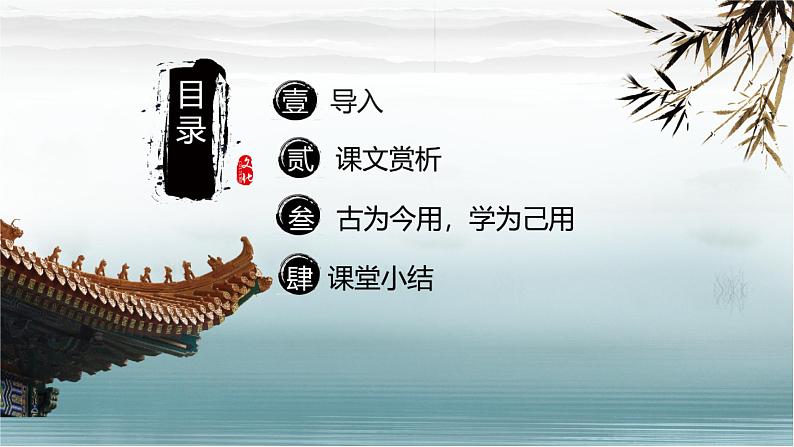 人教部编版八年级语文上册《生于忧患死于安乐》教学课件202