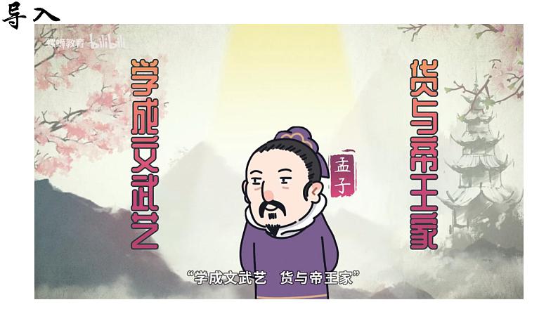 人教部编版八年级语文上册《生于忧患死于安乐》教学课件204