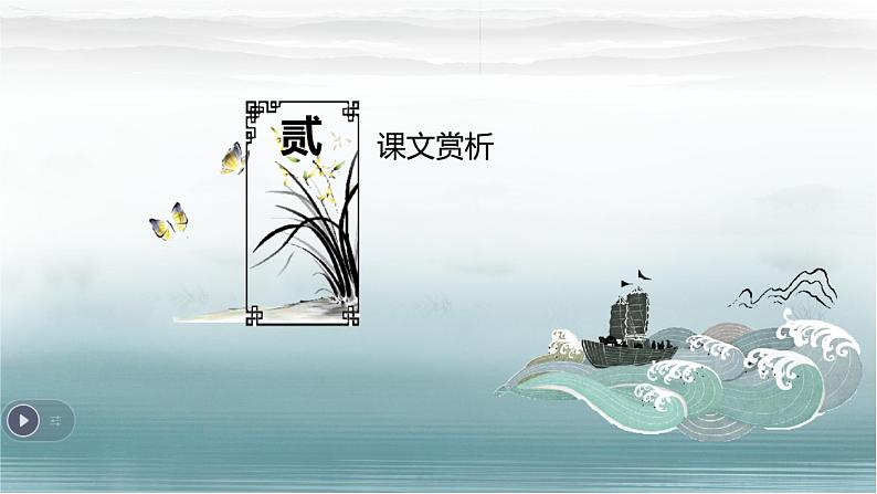 人教部编版八年级语文上册《生于忧患死于安乐》教学课件205