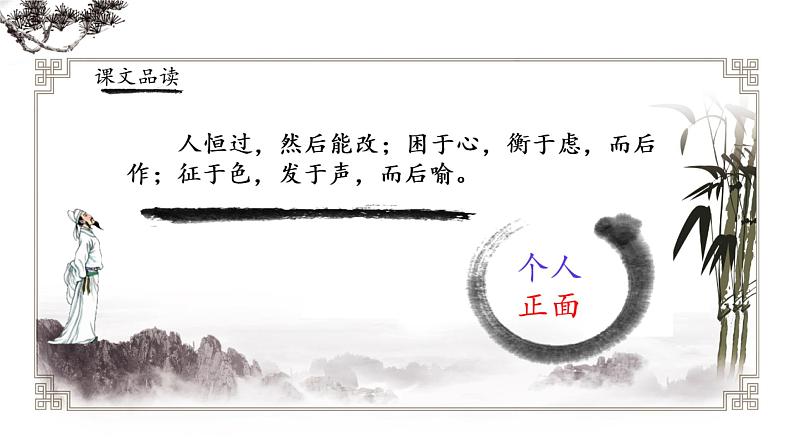 人教部编版八年级语文上册《生于忧患死于安乐》教学课件208