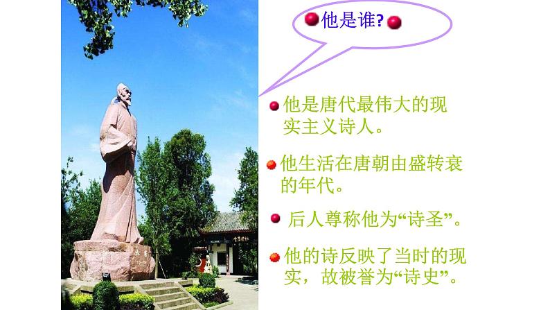 人教部编版八年级语文上册《春望》教学课件2第2页