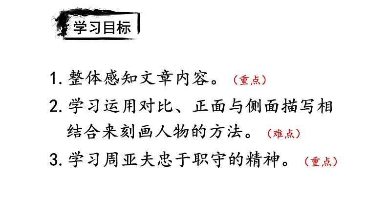 人教部编版八年级语文上册《周亚夫军细柳》教学课件2第3页