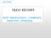 人教部编版八年级语文上册《昆虫记》阅读方法指导教学课件