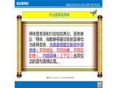 人教部编版八年级语文上册写作：表达要得体 教学课件