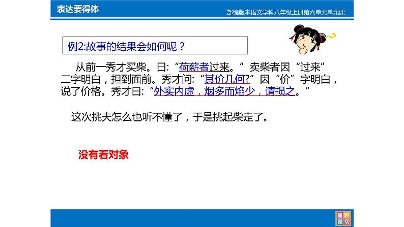 人教部编版八年级语文上册写作：表达要得体 教学课件07
