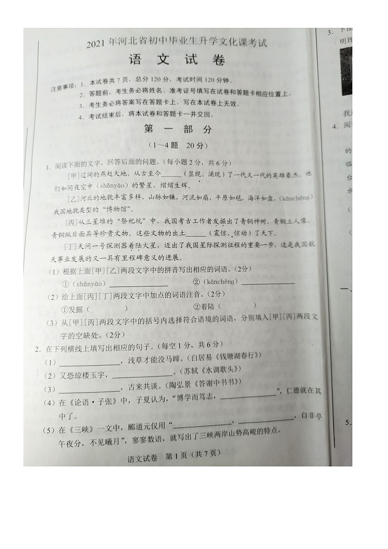 2021年河北省中考语文真题（图片版+无答案）01