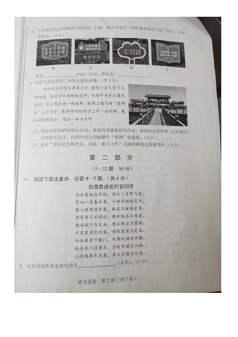 2021年河北省中考语文真题（图片版+无答案）02