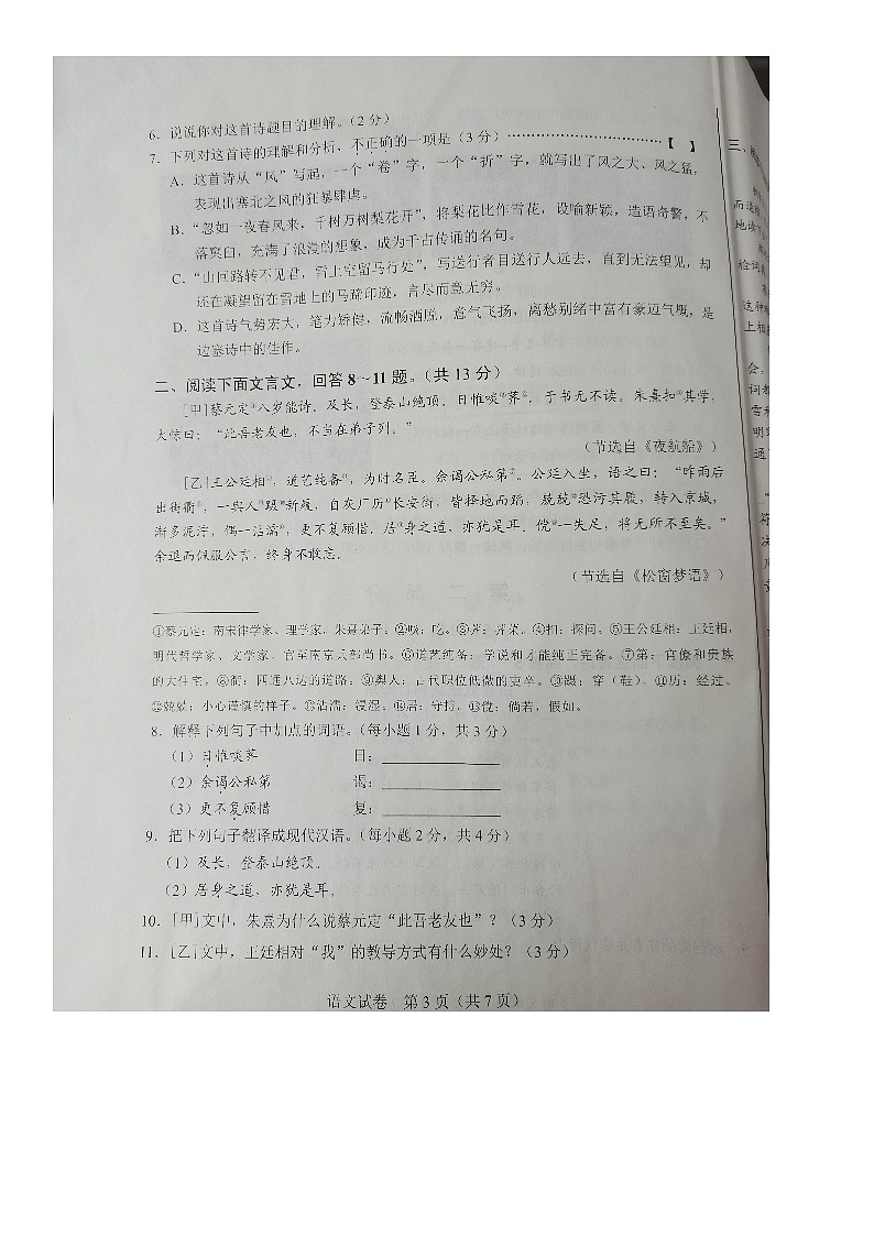 2021年河北省中考语文真题（图片版+无答案）03
