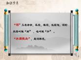人教部编版九年级语文上册《水调歌头》教学课件2