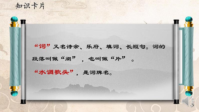 人教部编版九年级语文上册《水调歌头》教学课件2第5页