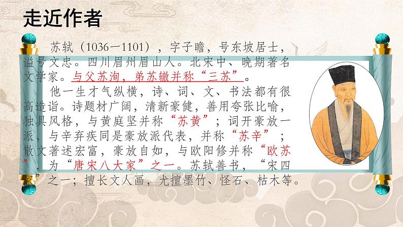 人教部编版九年级语文上册《水调歌头》教学课件2第6页