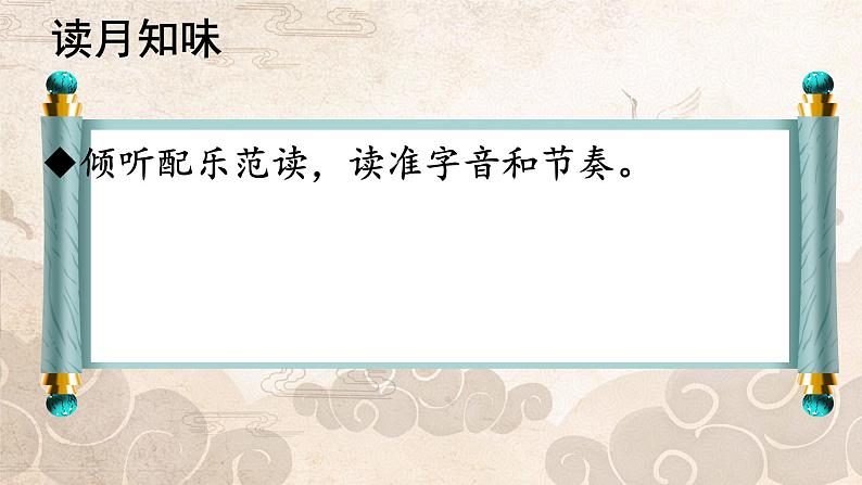 人教部编版九年级语文上册《水调歌头》教学课件2第7页